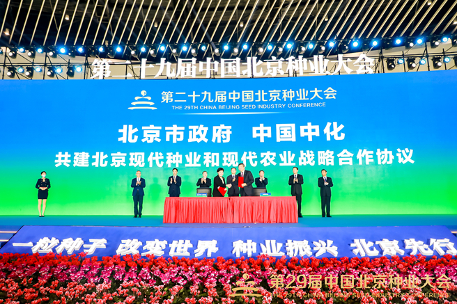 中國中化與北京市政府簽署戰略合作協議