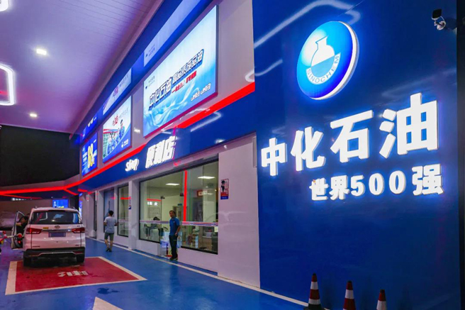 川渝地區首座中化石油形象授權站落成