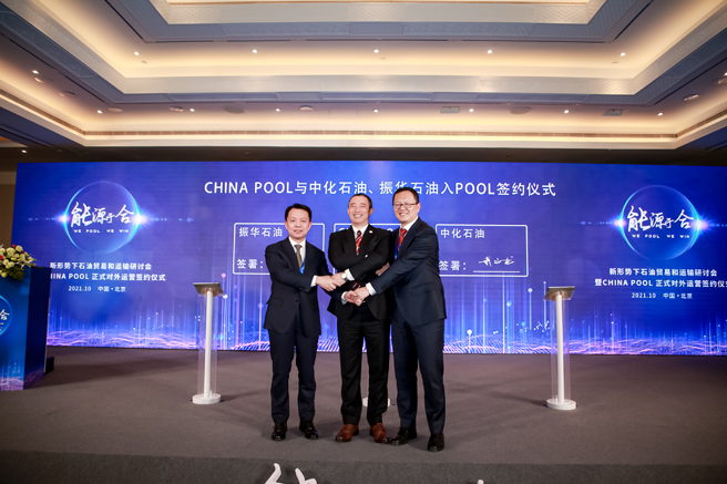 中化石油“入池”中國首個超大型油輪聯營體CHINA POOL