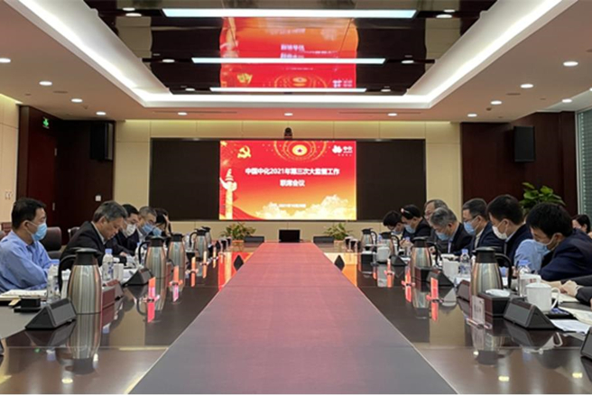 中國中化召開2021年第三次大監督工作聯席會議