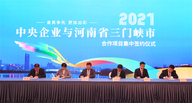 中國中化與河南省三門峽市政府簽署戰略合作協議