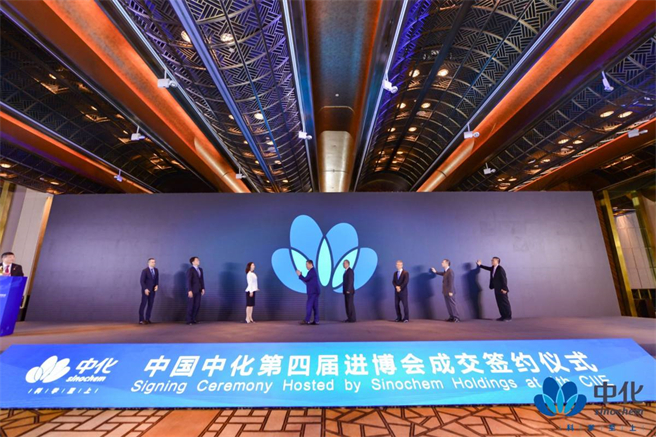 Contract Signing Ceremony at The 4th CIIE of Sinochem Holdings Held