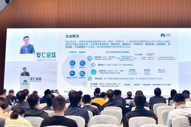 中國中化參加第六屆安仁論壇“中央企業鄉村振興分論壇”活動