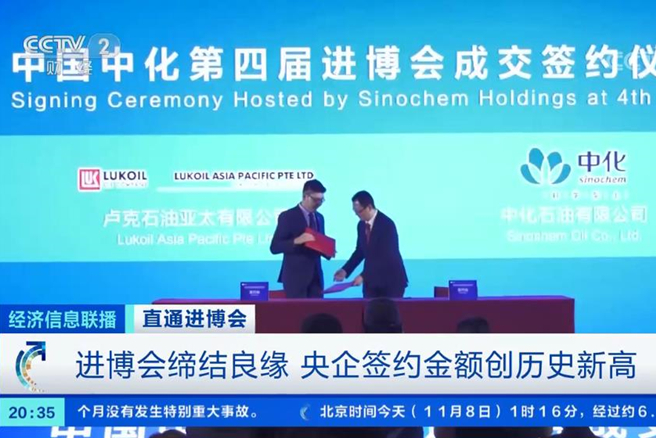 【視頻】進博會締結良緣 央企簽約金額創歷史新高