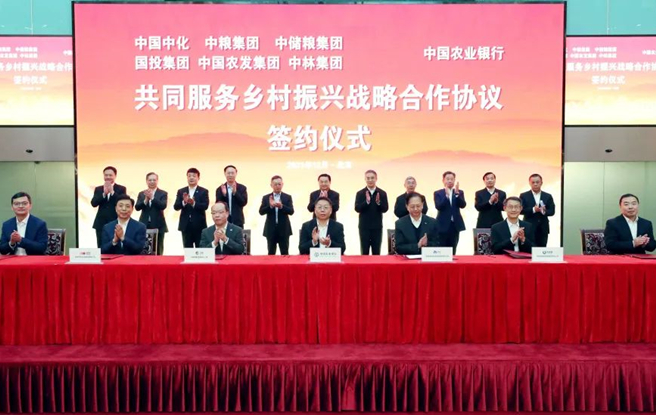 中國中化與中國農業銀行簽署全面戰略合作協議