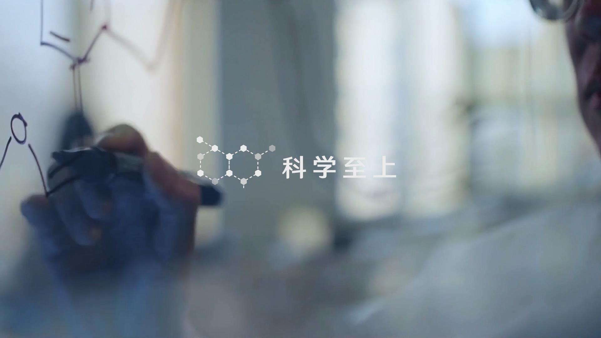 科學至上——中國中化全新宣傳片