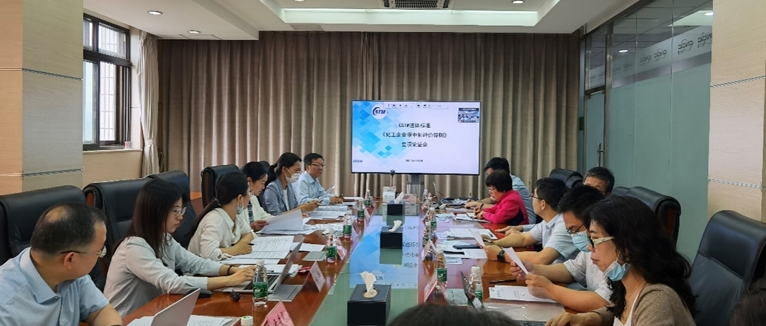 中國化信牽頭的“化工企業碳中和評價指南”團體標準通過專家組立項審查