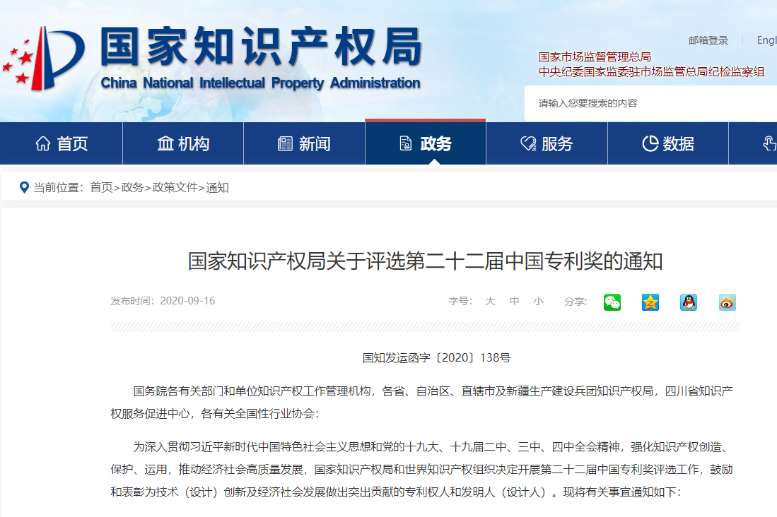 Three Sinochem Patents Win the 22nd China Patent Award