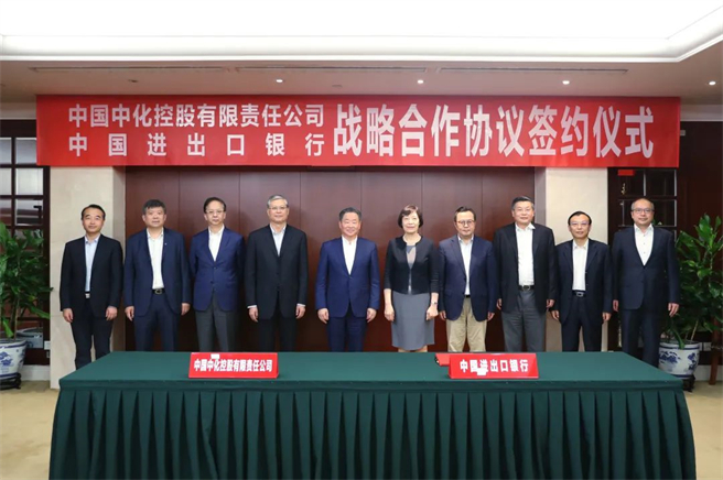 中國中化與中國進出口銀行簽署戰略合作協議