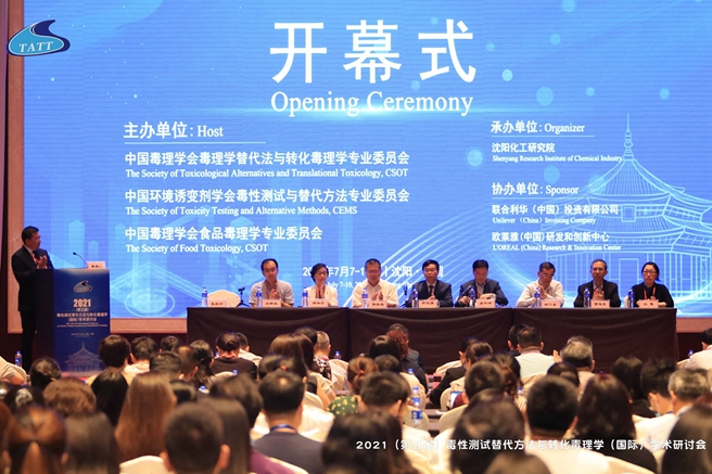 沈陽院承辦2021（第五屆）毒性測試替代方法與轉化毒理學（國際）學術研討會