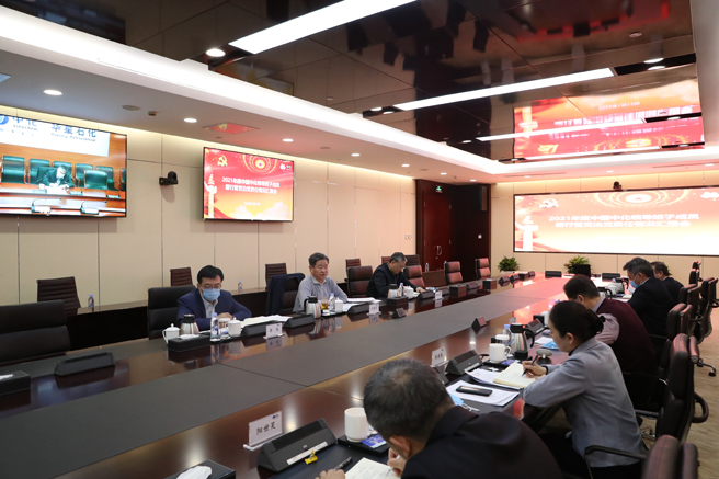 中國中化召開2021年度領導班子成員履行管黨治黨責任匯報會