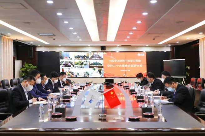 中國中化舉辦黨務干部學習貫徹黨的二十大精神培訓研討班
