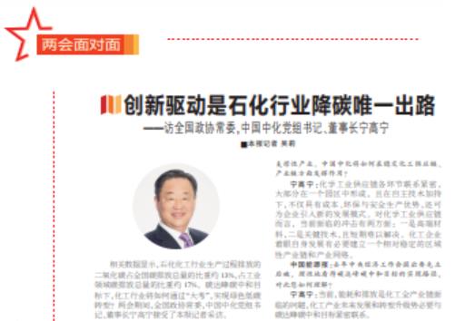 創新驅動是石化行業降碳唯一出路