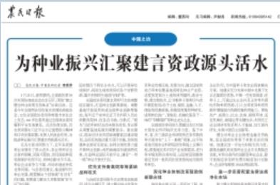 為種業振興匯聚建言資政源頭活水