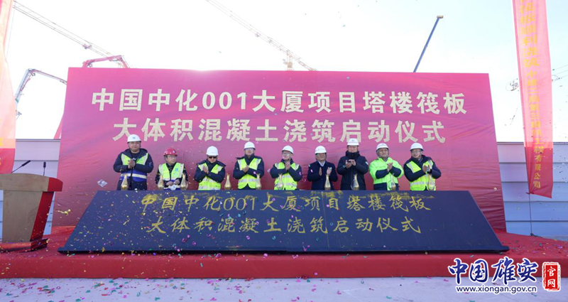 看建雄安丨中國中化001大廈項目迎來新進展