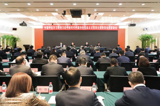 中國中化召開學習貫徹習近平新時代中國特色社會主義思想主題教育動員部署會