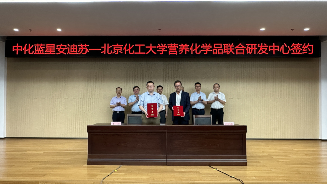 安迪蘇與北京化工大學共建營養化學品聯合研發中心