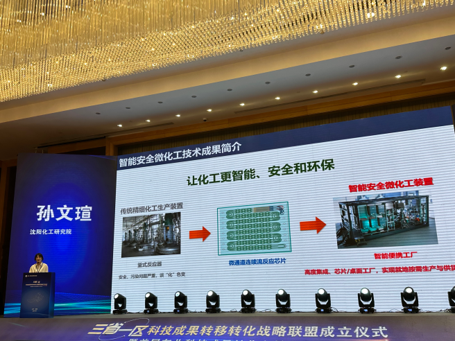 沈陽院為東北區域科技成果轉移轉化建言獻策