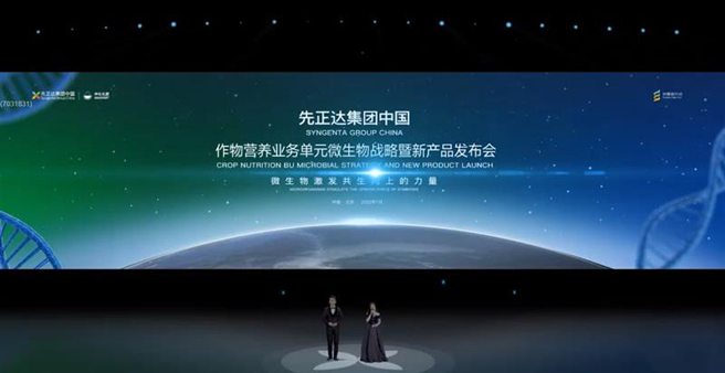 中化化肥布局微生物戰略