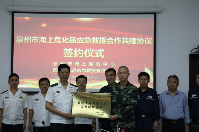 泉州石化和泉州海上搜救中心簽訂共建協議