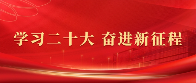 黨的二十大報告在中國中化引發熱烈反響（二）