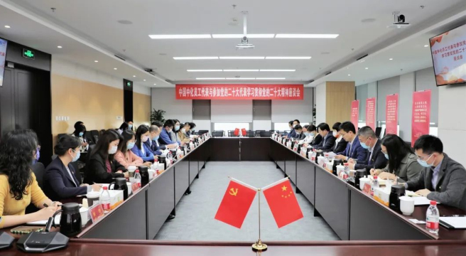 中國中化召開員工代表與參加黨的二十大代表學習貫徹黨的二十大精神座談會