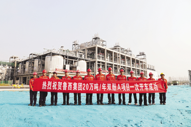 魯西集團年產20萬噸雙酚A項目一次開車成功