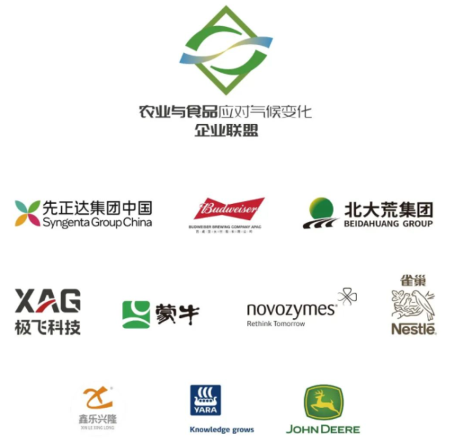 先正達集團中國發起成立農業與食品應對氣候變化企業聯盟
