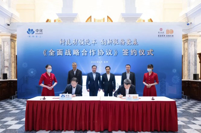 中國中化與中國銀行簽署全面戰略合作協議