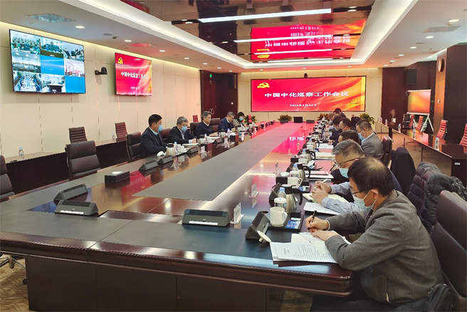 中國中化召開巡察工作會議