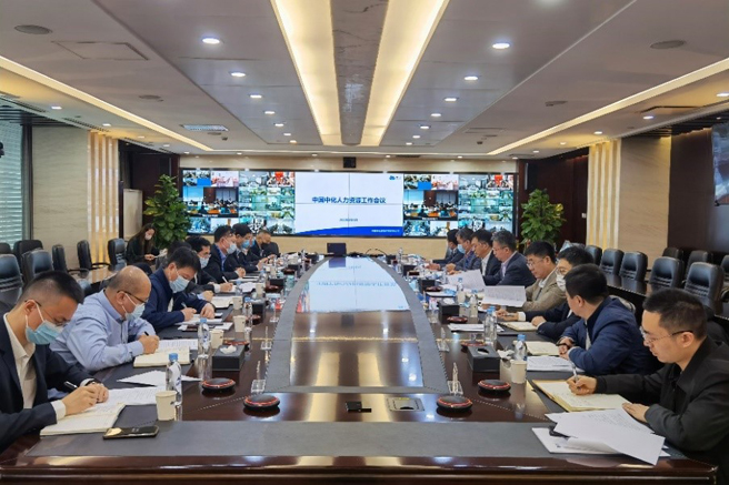中國中化召開2022年人力資源工作會議
