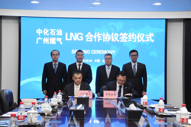 中化能源與廣州發展集團簽署LNG長約購銷協議