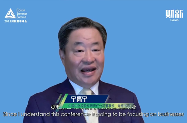 寧高寧董事長出席2022財新夏季峰會“ESG專場暨中國ESG30人論壇夏季年會”并發表演講