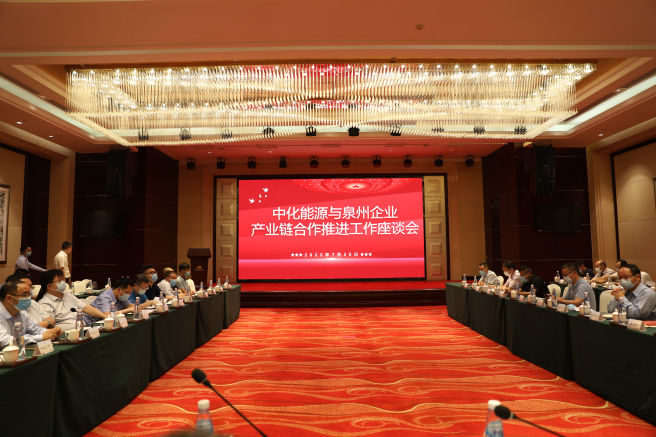 中化能源與泉州市召開產業鏈合作推進座談會