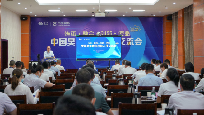 昊華公司舉辦青年科技人才交流會