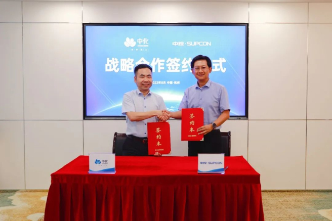 中化藍天與浙江中控簽署戰略合作協議