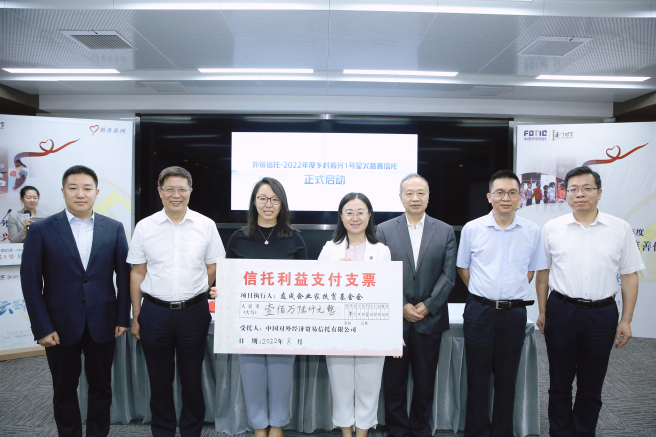 外貿信托完成首單鄉村振興慈善信托