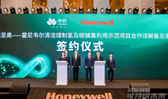 圣奧化學與霍尼韋爾簽署戰略合作