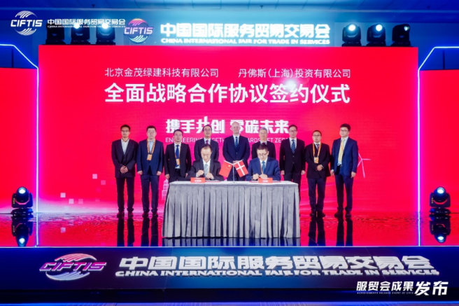 金茂綠建與丹佛斯簽署戰略合作協議