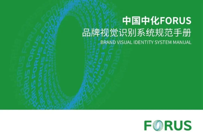 中國中化發布FORUS體系視覺識別系統