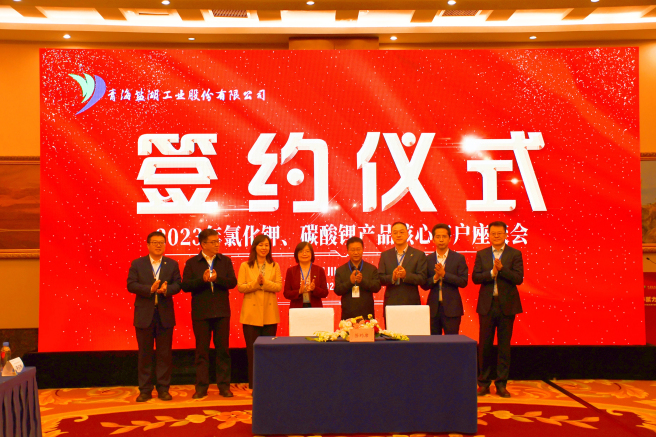 中化化肥與鹽湖股份簽署鉀肥長約