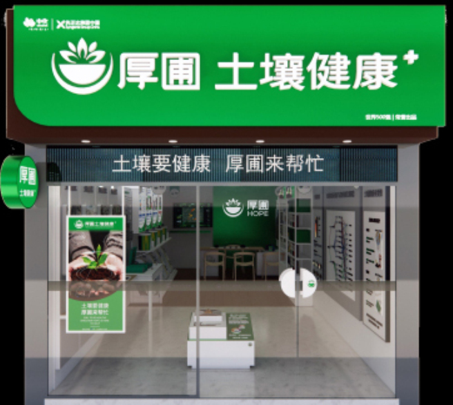 先正達集團中國“厚圃土壤健康+”戰略落地