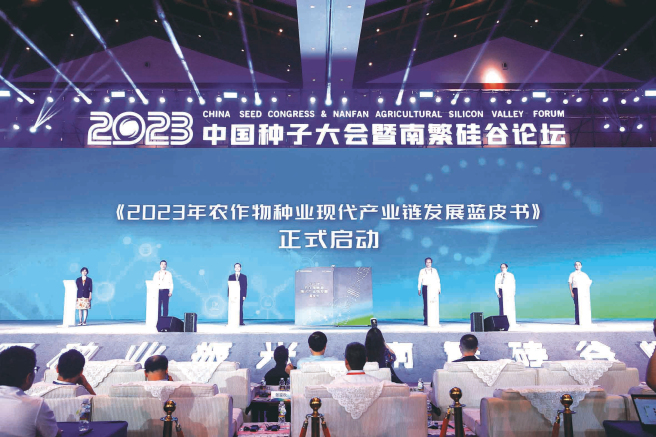先正達集團中國牽頭啟動《農作物種業現代化產業鏈發展藍皮書》編制
