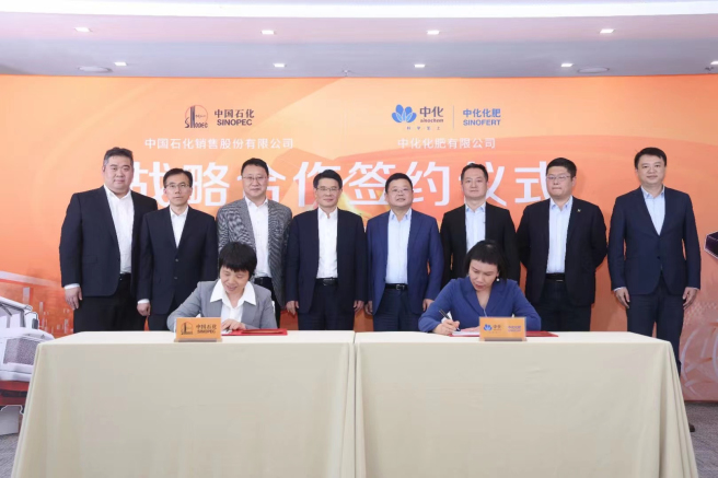 中化化肥與中國石化銷售簽署戰略合作協議