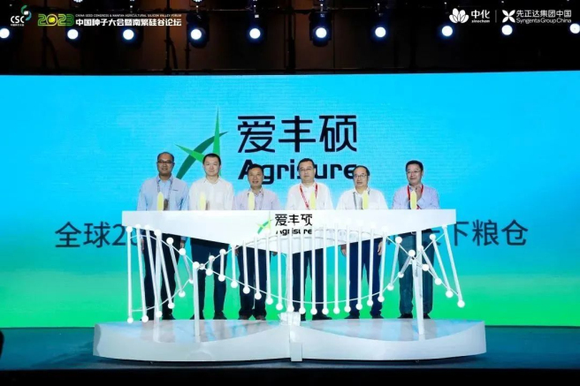 先正達性狀品牌“愛豐碩”正式發布