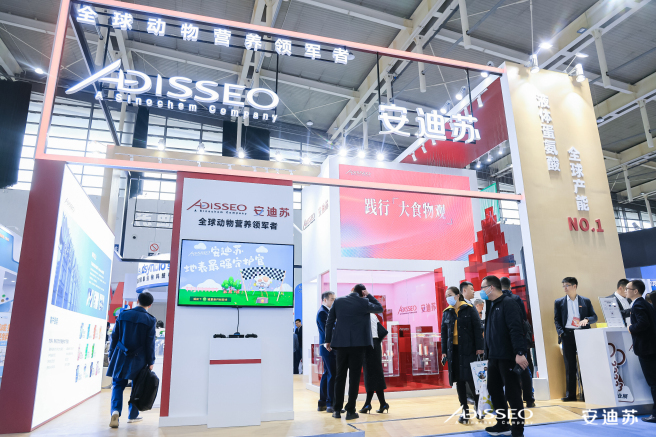 藍星安迪蘇亮相中國飼料工業展覽會