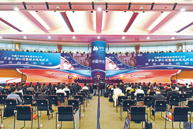 中國中化舉辦滬市上市公司集體業績說明會