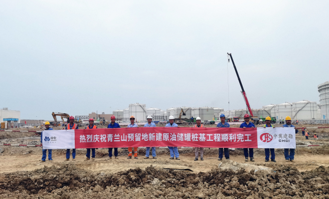 中化泉州新建原油儲罐項目樁基工程順利完工