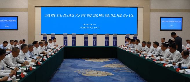 焦健出席國資央企助力青海高質量發展會議
