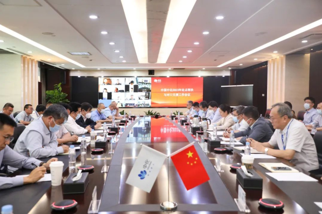 中國中化召開定點幫扶與對口支援工作會議